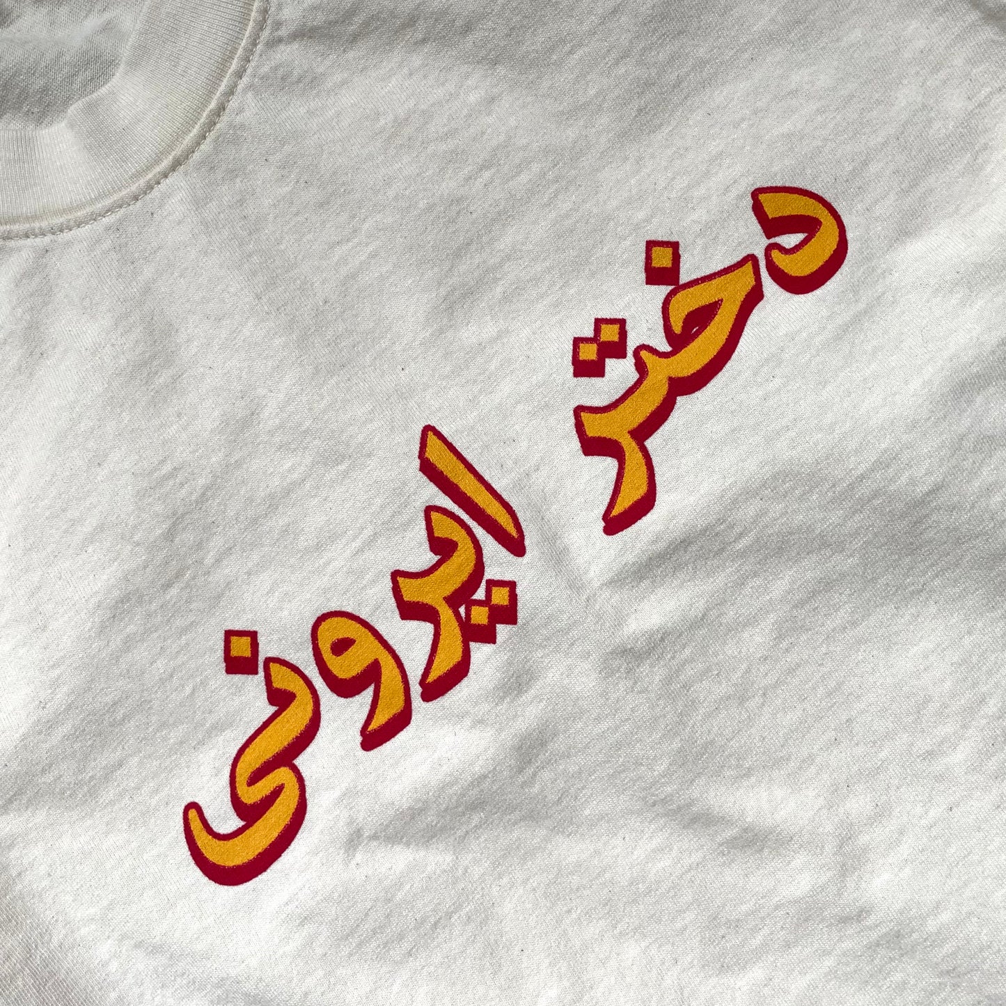 "DOKHTAR IROONI" SHIRT (mini crop)