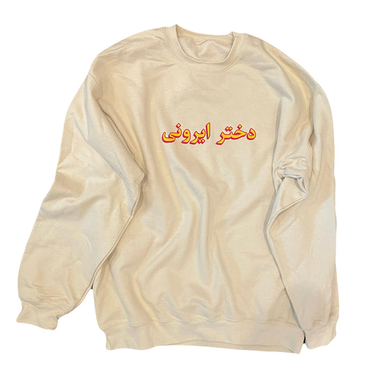 "DOKHTAR IROONI" SWEATSHIRT