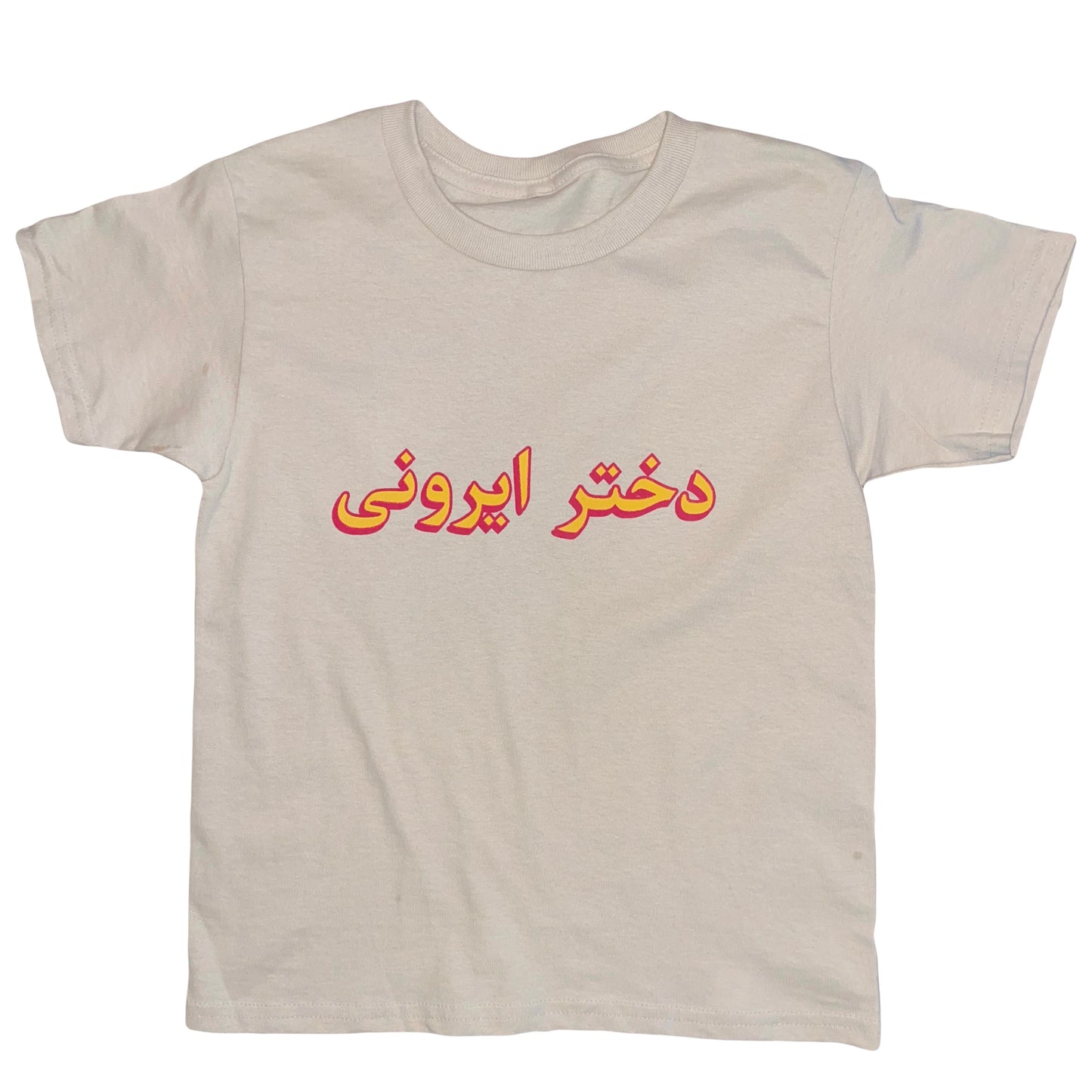 "DOKHTAR IROONI" YOUTH/ADULT SHIRT